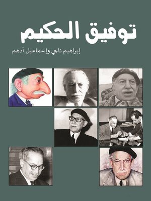 cover image of توفيق الحكيم